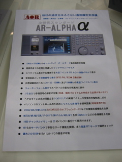 AOR AR-Alpha SDR receiver, serial or USB control