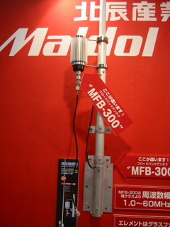 Maldol MFB-300 1.9MHz~50MHz broad band vertical