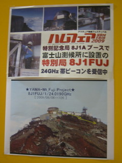 the Yokohama Amateur Microwave Association (YAMA) has been running a 24GHz beacon from atop Mt. Fuji during August