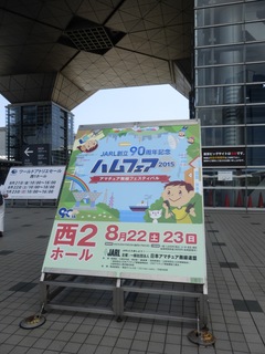 Japan Ham Fair 2015 at Tokyo Big Sight Convention Center