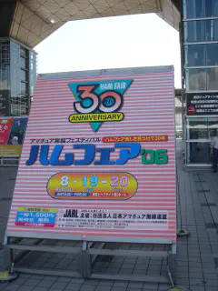  Japan Ham Fair 2006 - the 30th year of the Ham Fair. From about 26,000 people in the 3 day event in 1977, the Ham Fair grew to about 60,000 visitors in the early 90s. Since changing to a 2 day format in 2002, there have been about 27,000 to 29,000 visitors each year.