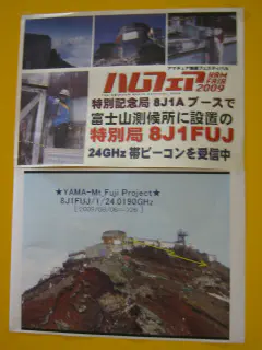 the Yokohama Amateur Microwave Association (YAMA) has been running a 24GHz beacon from atop Mt. Fuji during August